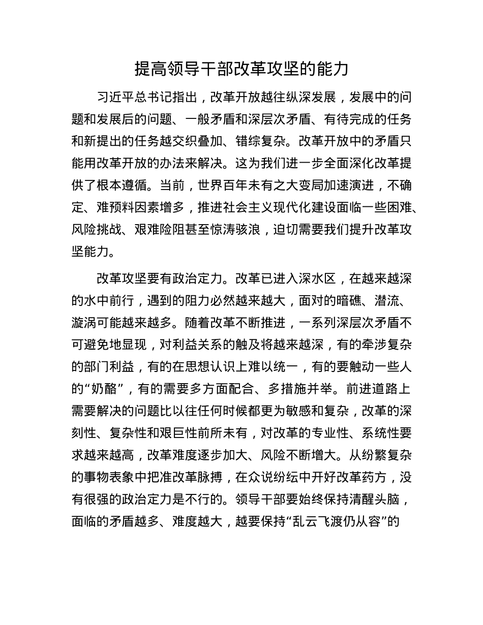 提高领导干部改革攻坚的能力.docx_第1页