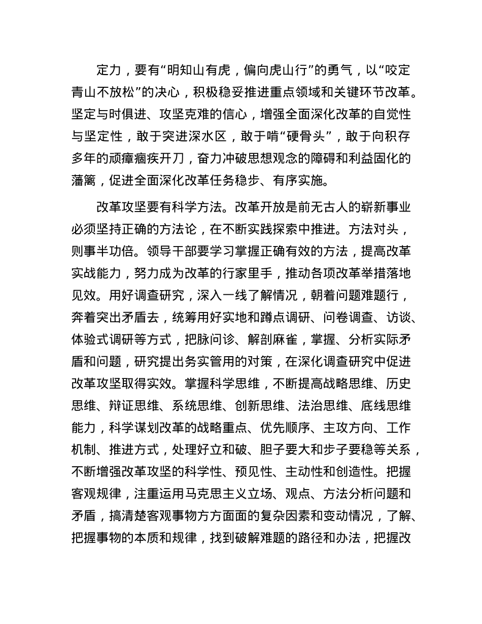 提高领导干部改革攻坚的能力.docx_第2页