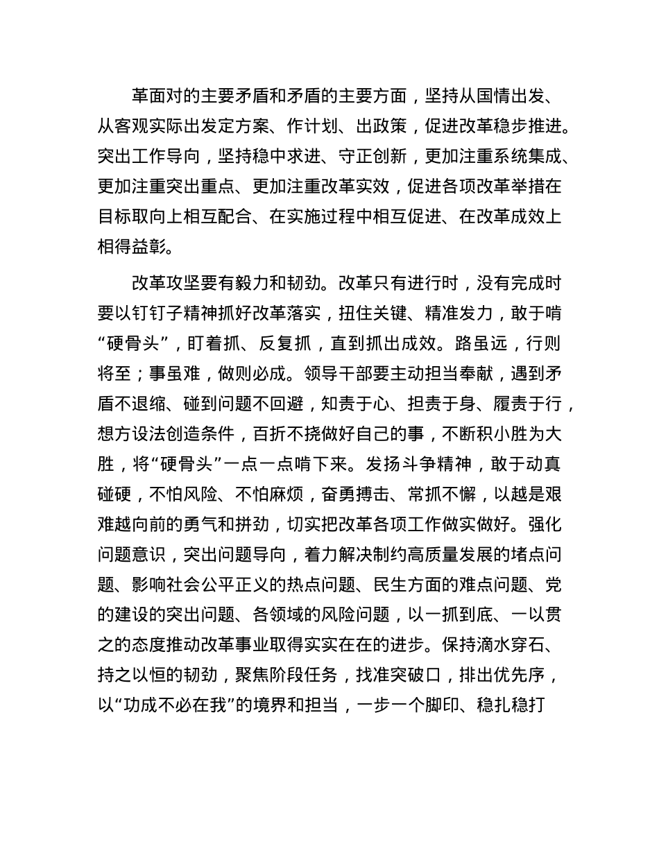 提高领导干部改革攻坚的能力.docx_第3页