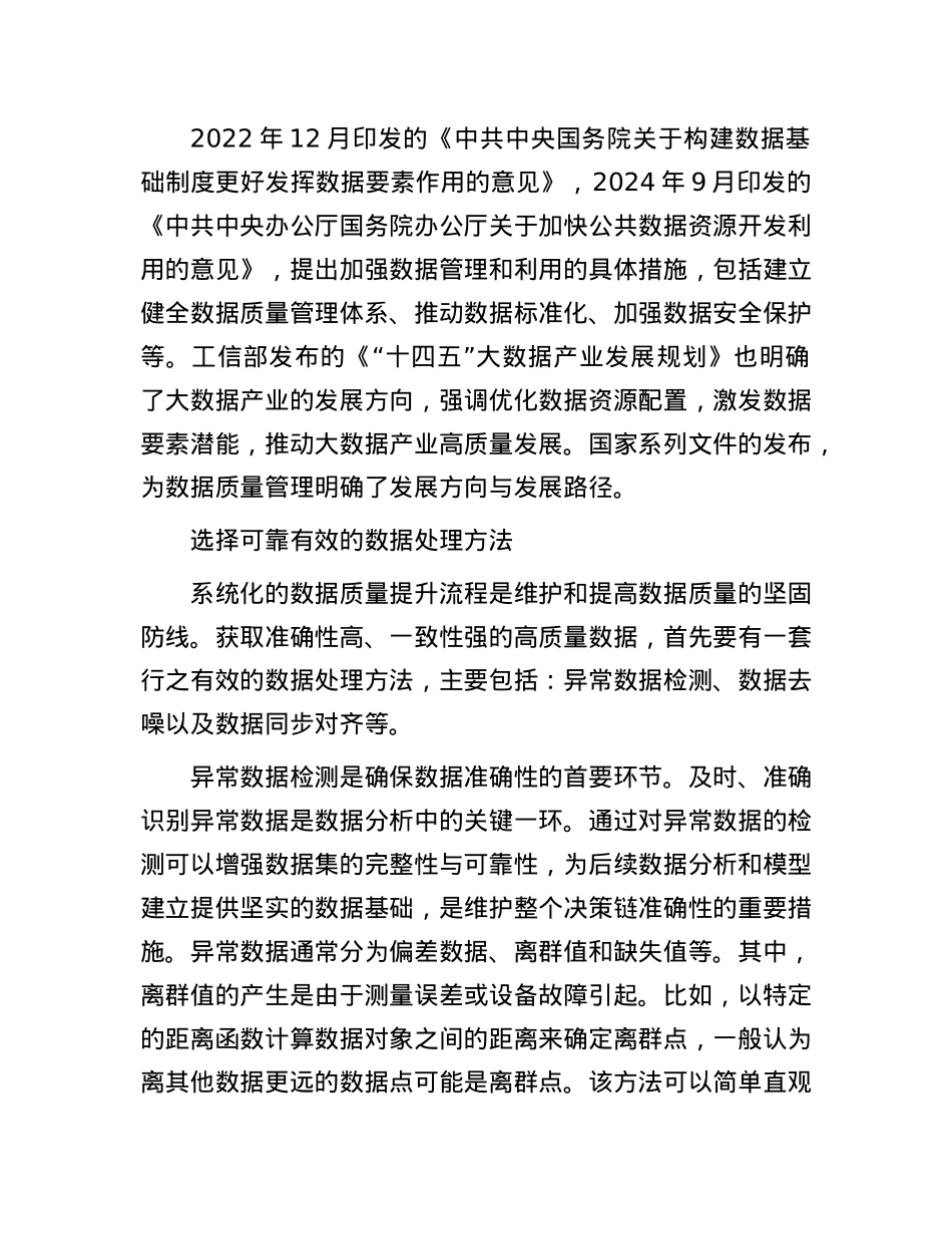 提高数据质量的“三个关键点”.docx_第2页