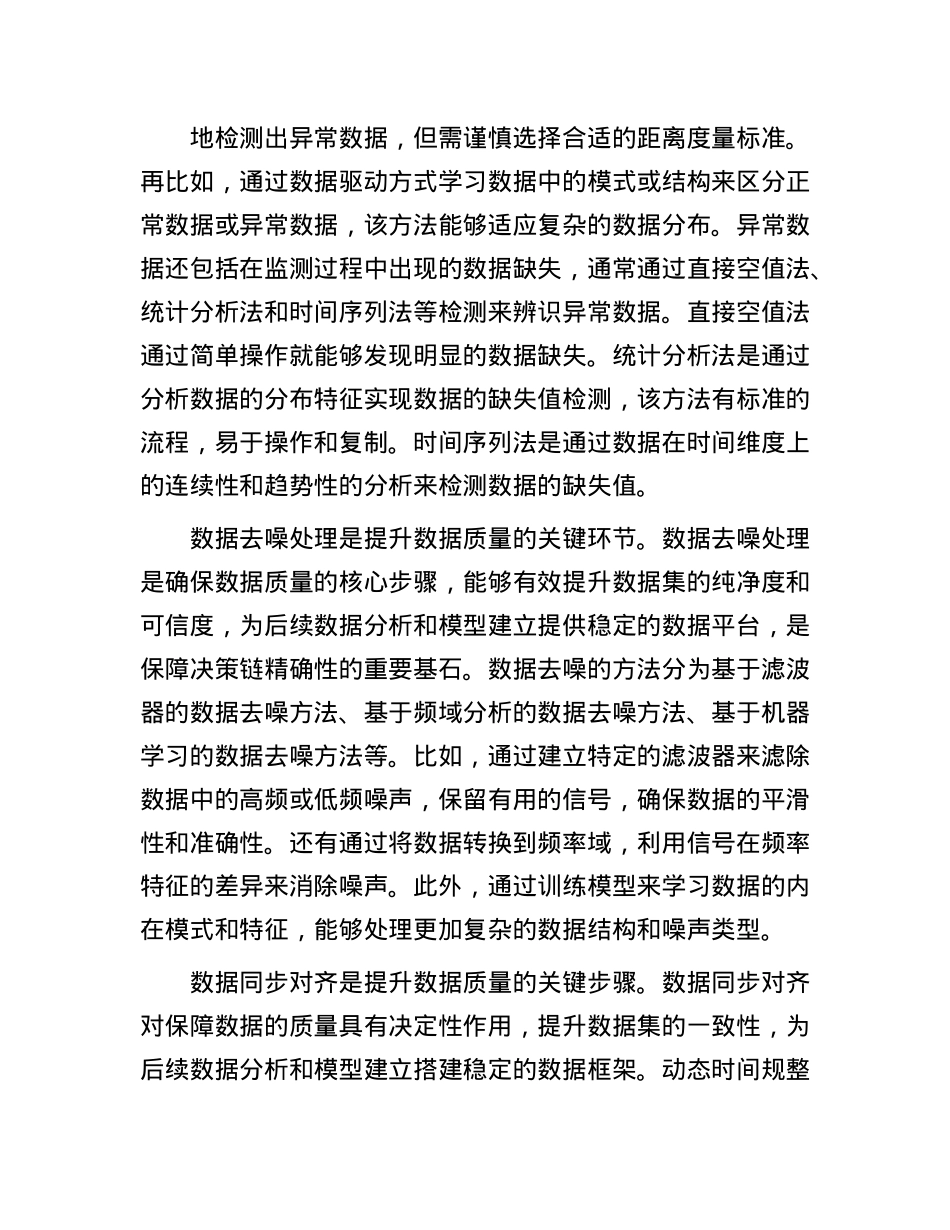 提高数据质量的“三个关键点”.docx_第3页