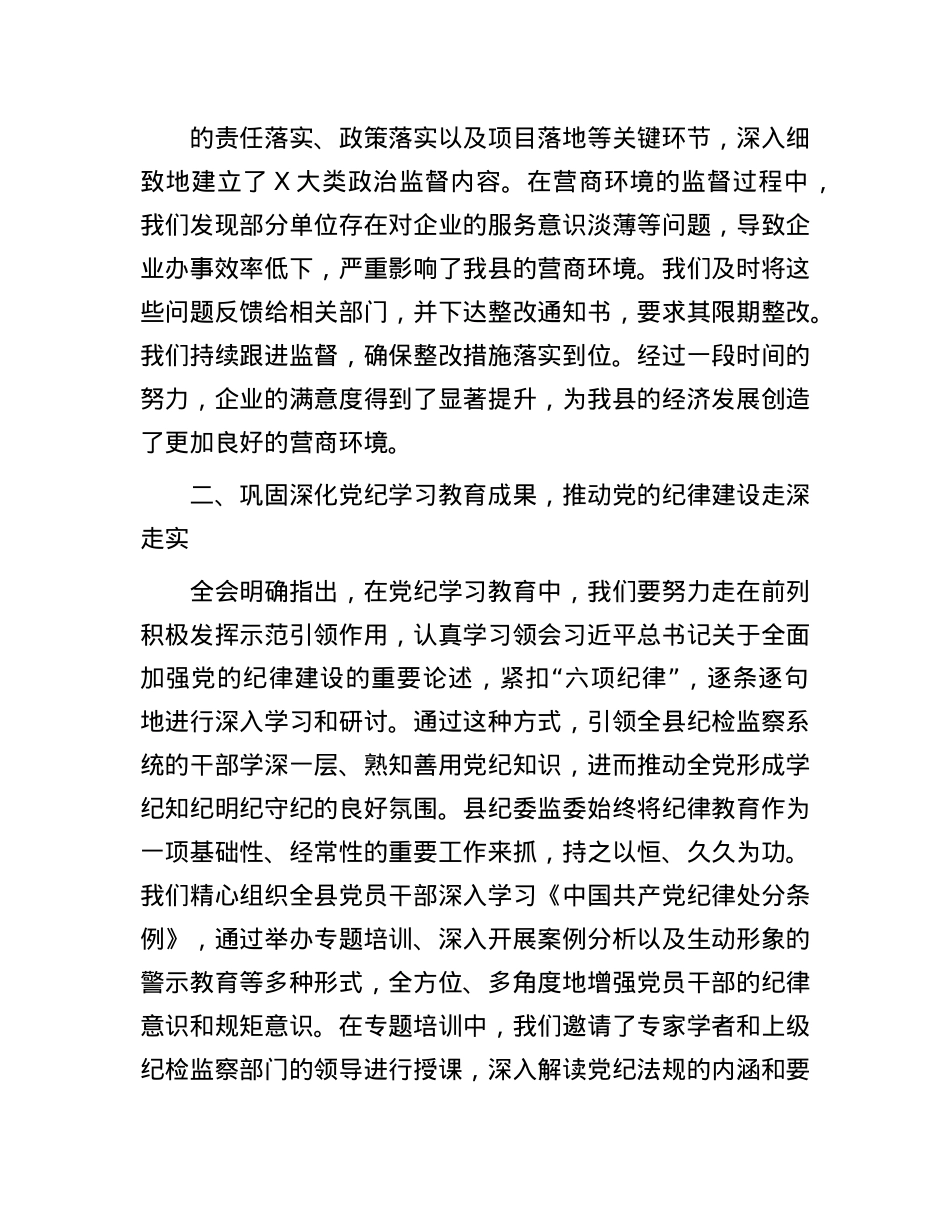 学习感悟：牢记职责使命   做忠诚干净担当的纪检监察干部.docx_第2页
