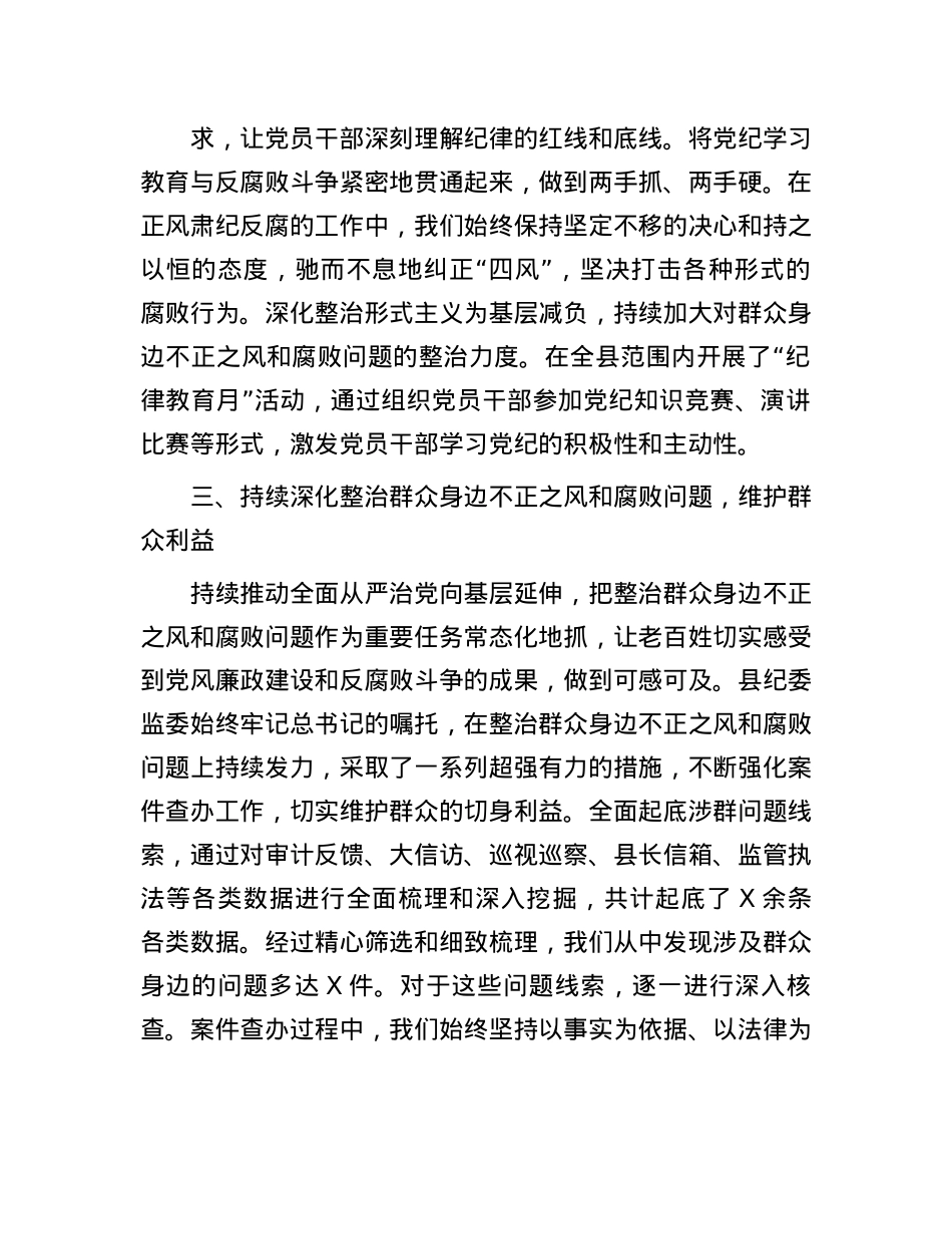 学习感悟：牢记职责使命   做忠诚干净担当的纪检监察干部.docx_第3页