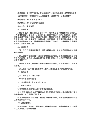 2025年1月主题党日活动方案.docx