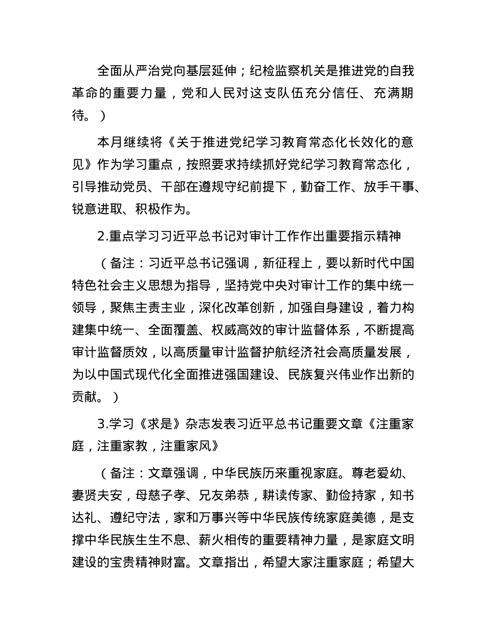 2025年2月X支部“三会一课”方案参考主题.docx_第2页