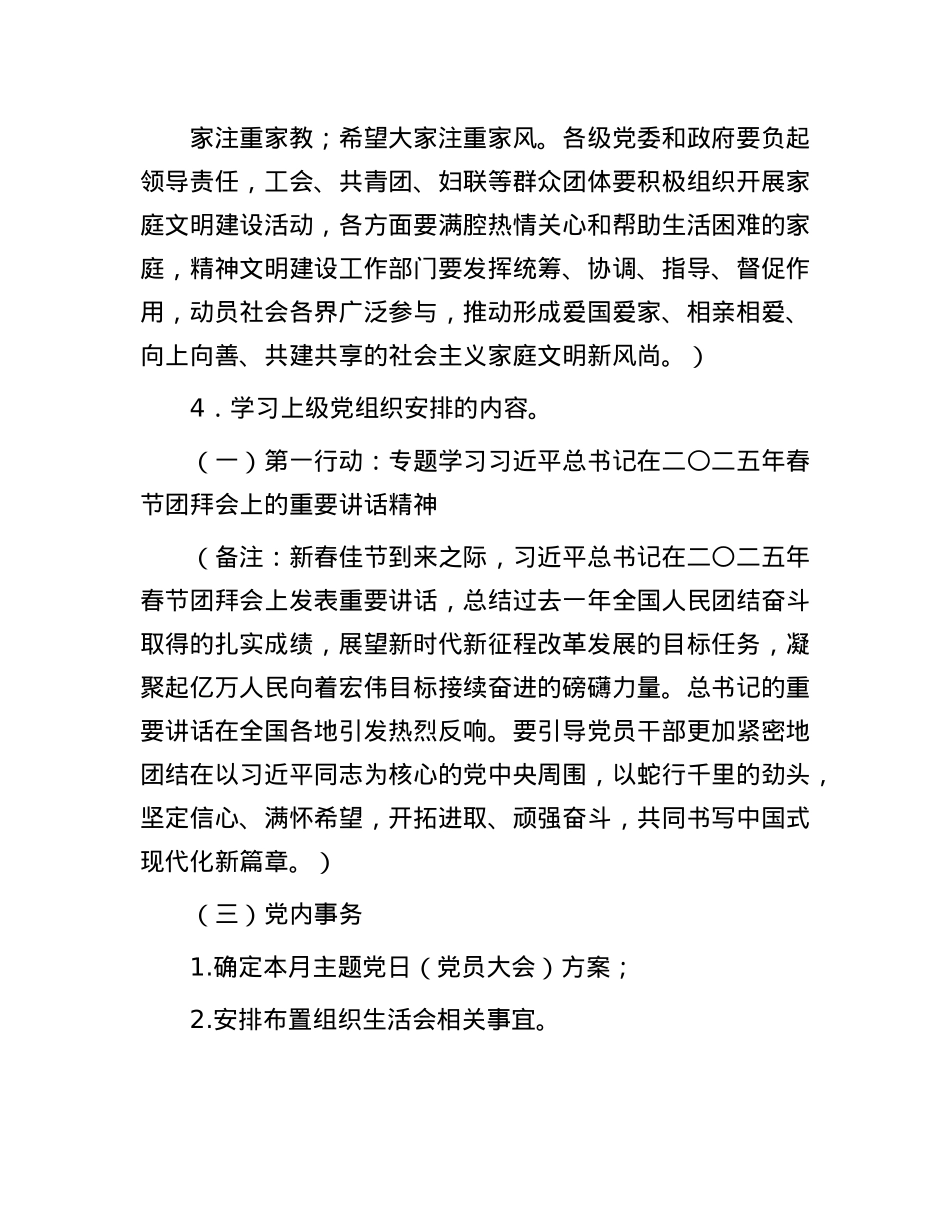 2025年2月X支部“三会一课”方案参考主题.docx_第3页