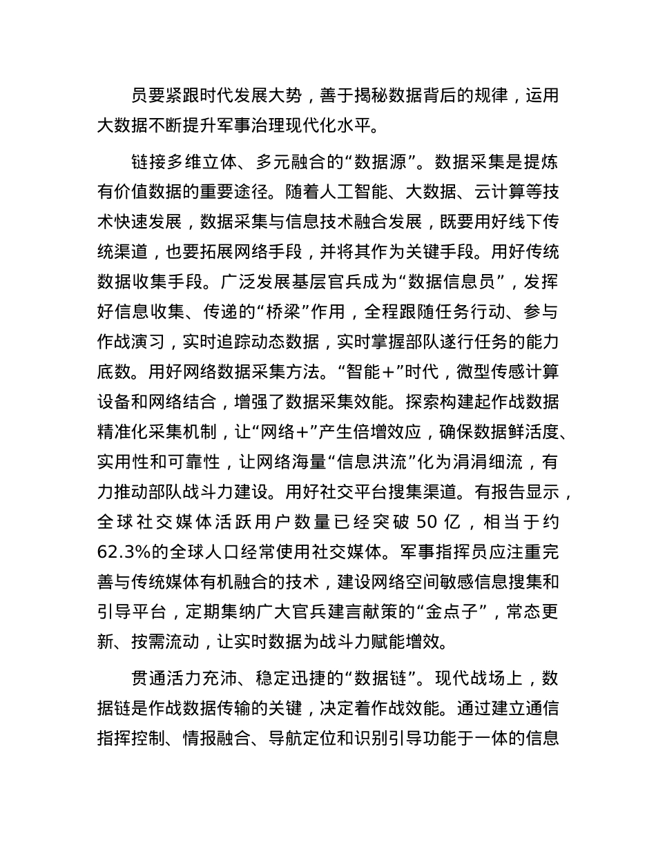 提升军事数据管理与运用能力.docx_第2页