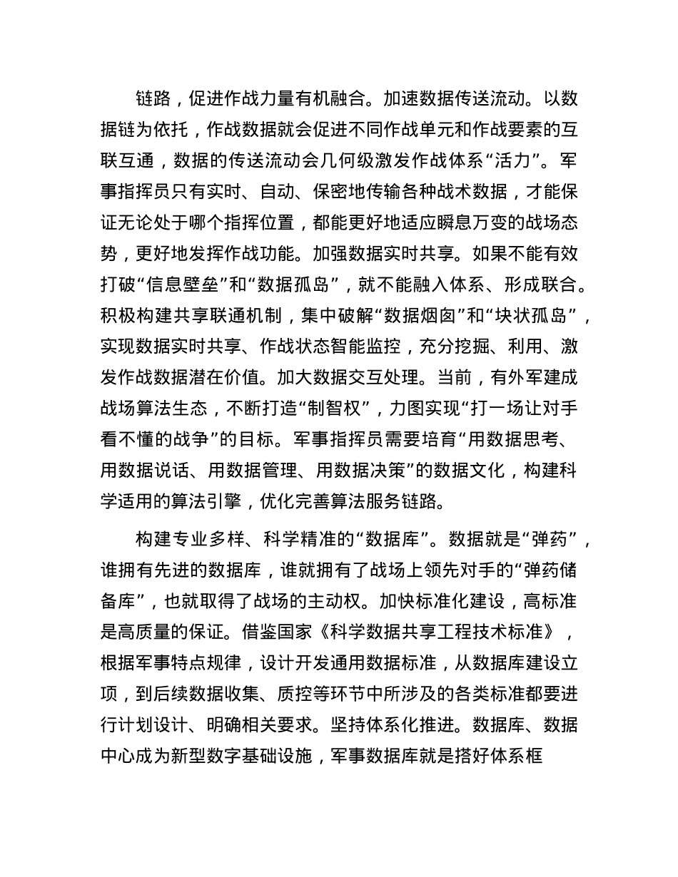 提升军事数据管理与运用能力.docx_第3页