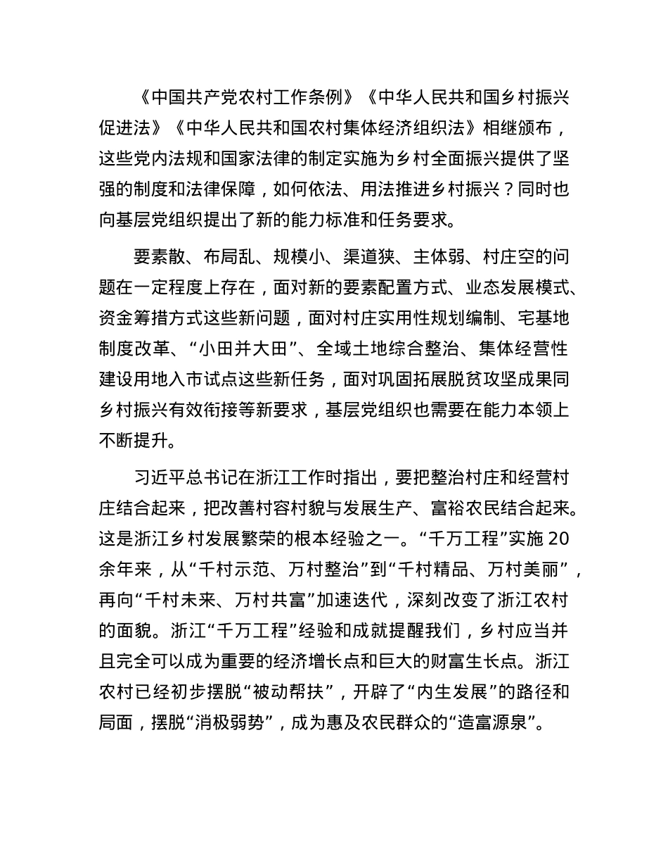 提升农村基层X组织“经营村庄”能力.docx_第2页