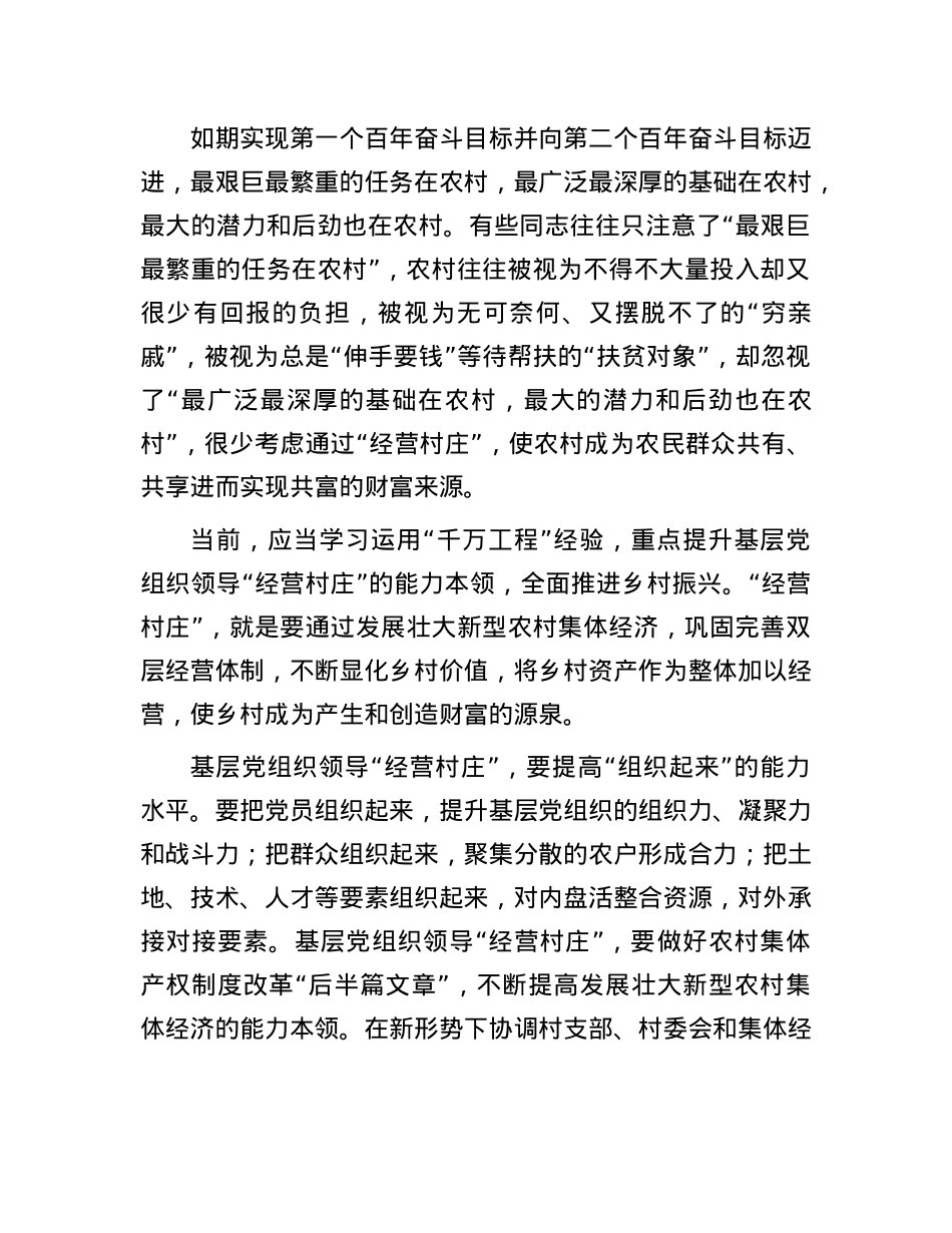 提升农村基层X组织“经营村庄”能力.docx_第3页
