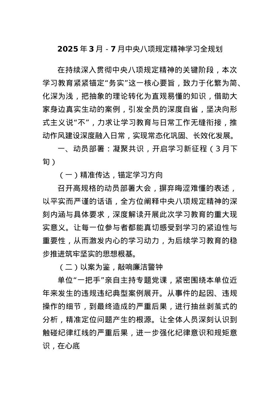 2025年3月－7月中央BXGD精神学习全规划.docx_第1页