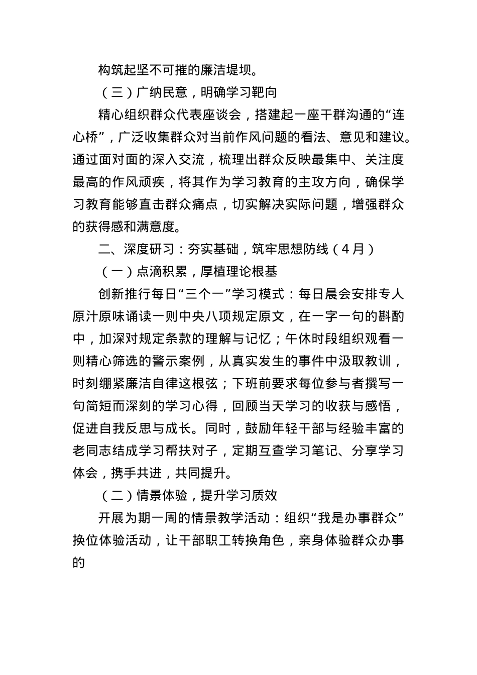 2025年3月－7月中央BXGD精神学习全规划.docx_第2页