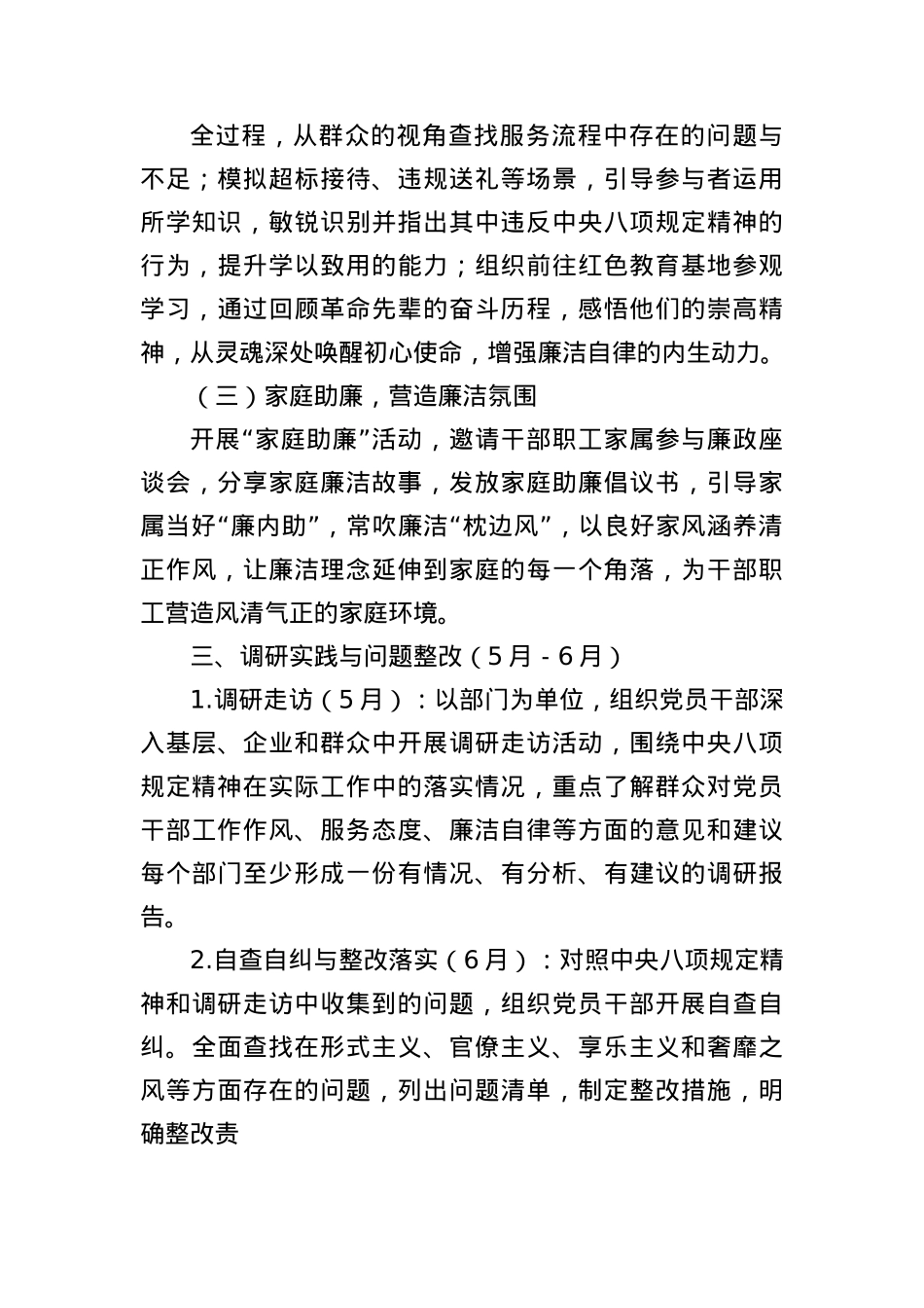 2025年3月－7月中央BXGD精神学习全规划.docx_第3页