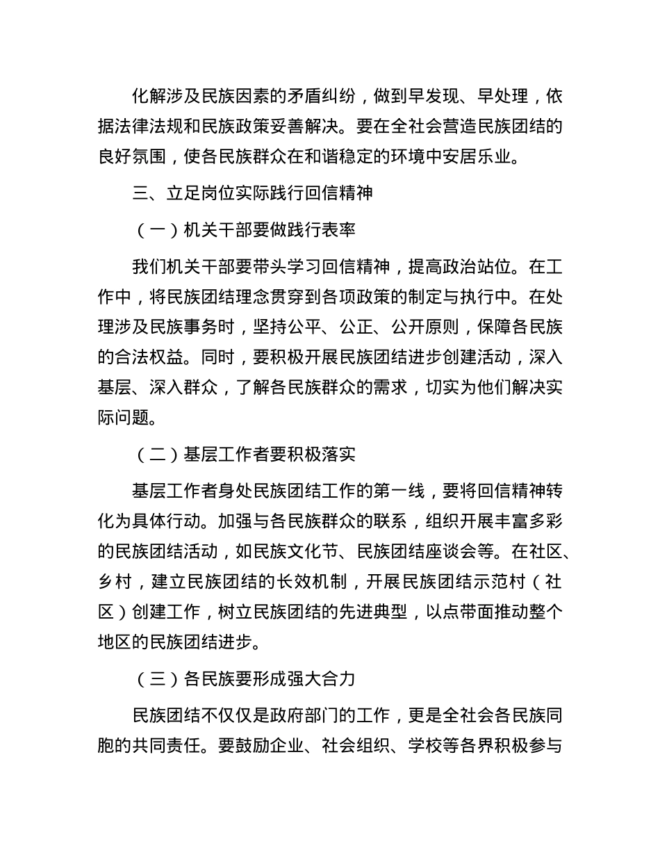 学习给普洱民族团结誓词碑盟誓代表后代重要回信精神的交流材料.docx_第3页