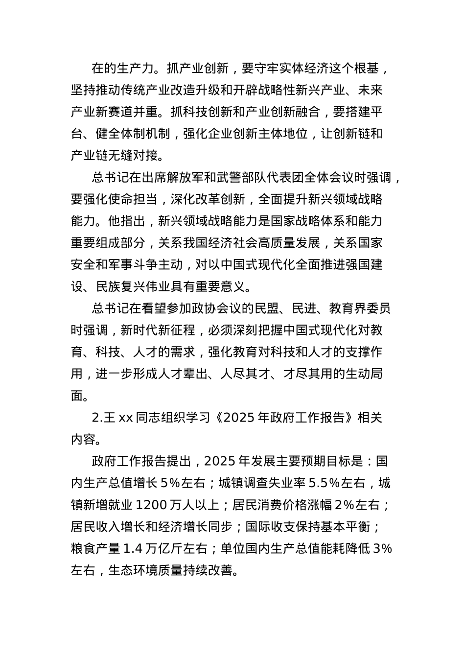 2025年3月X支部“三会一课”会议记录(含BXGD精神学习教育内容).docx_第2页