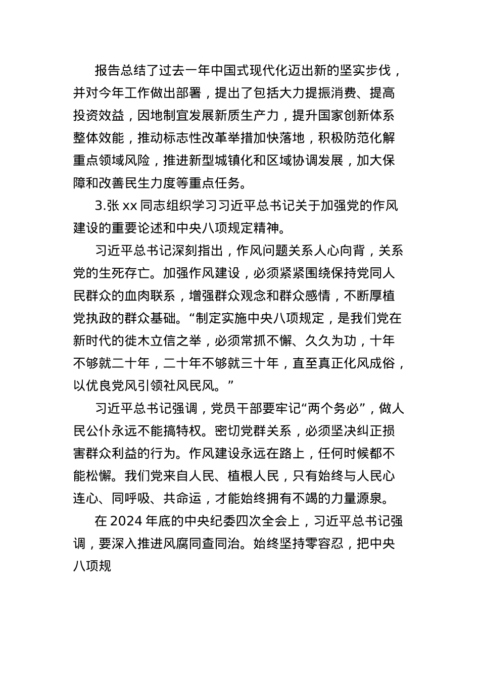 2025年3月X支部“三会一课”会议记录(含BXGD精神学习教育内容).docx_第3页