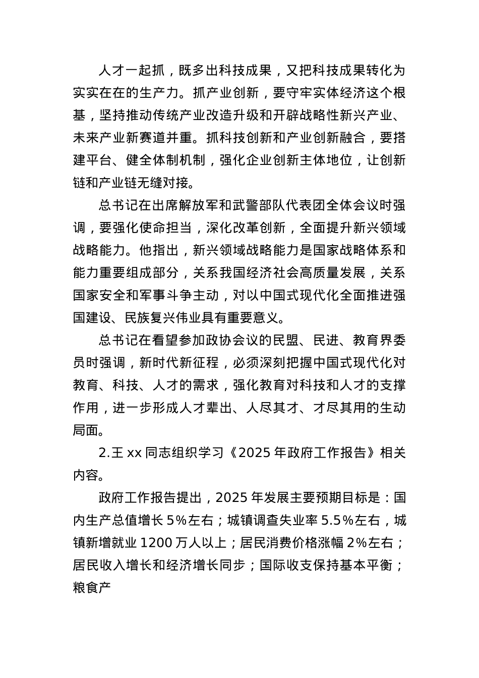 2025年3月X支部“三会一课”会议记录(详版,含BXGD精神学习教育内容).docx_第2页