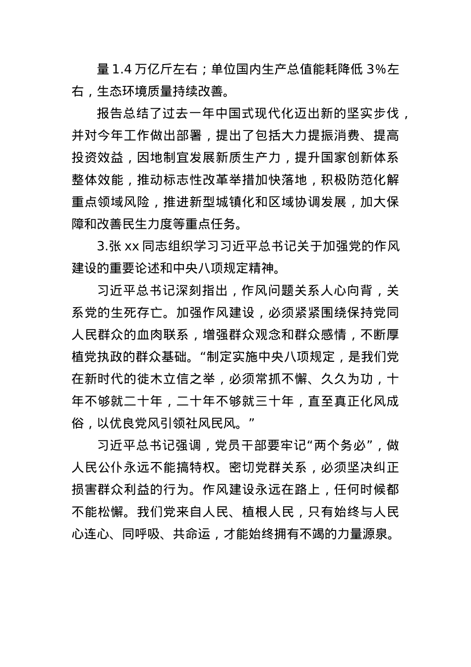 2025年3月X支部“三会一课”会议记录(详版,含BXGD精神学习教育内容).docx_第3页