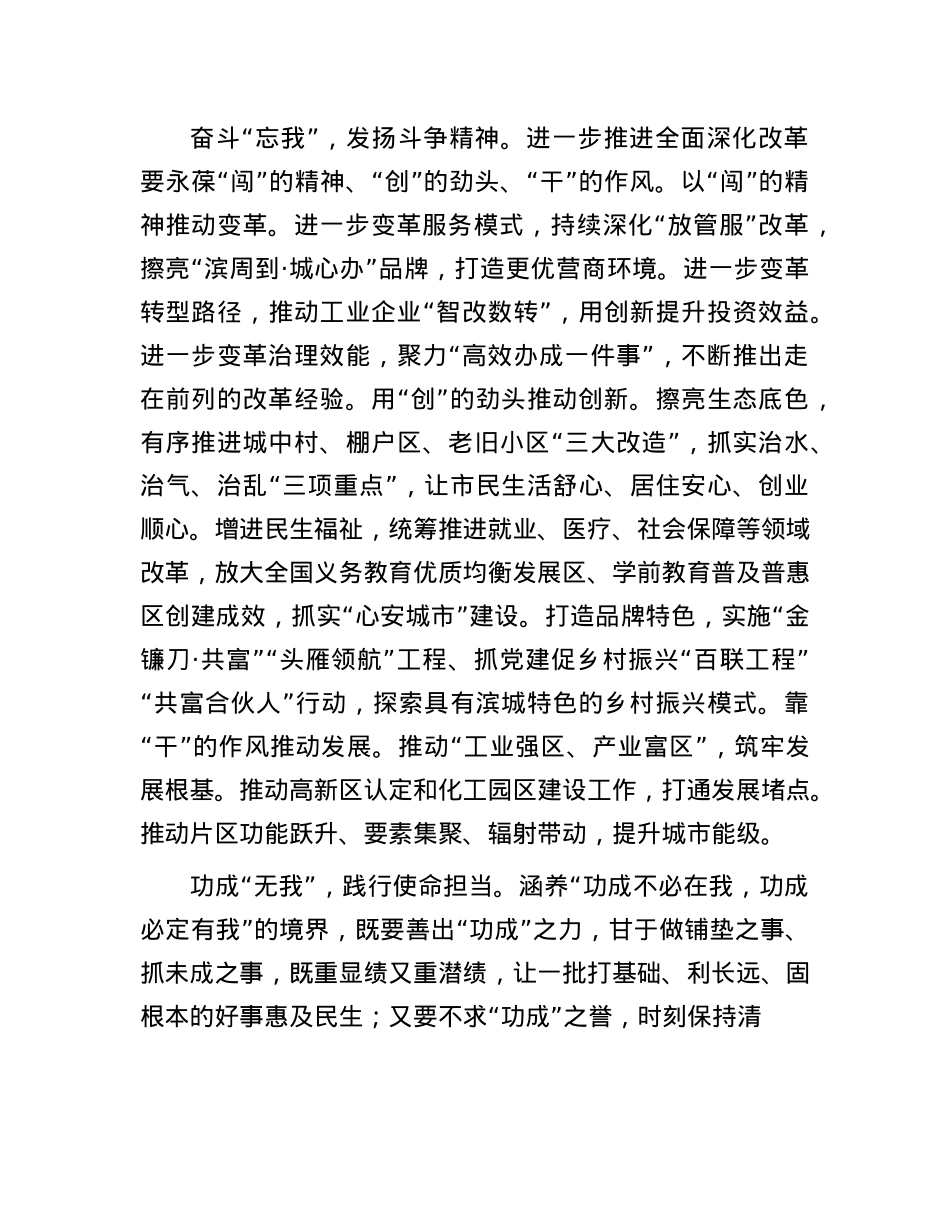 提振改革精气神 争当发展排头兵(1).docx_第2页