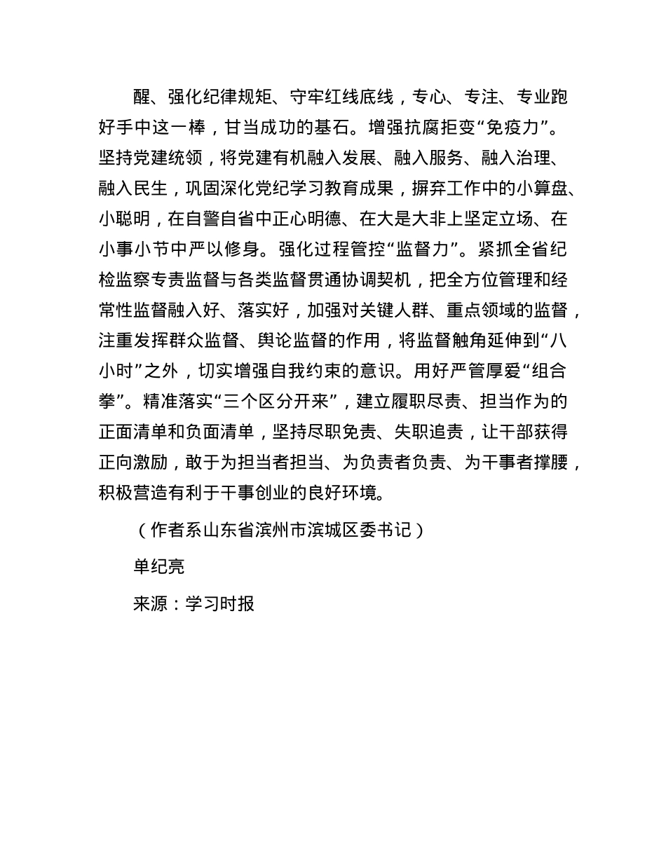 提振改革精气神 争当发展排头兵(1).docx_第3页