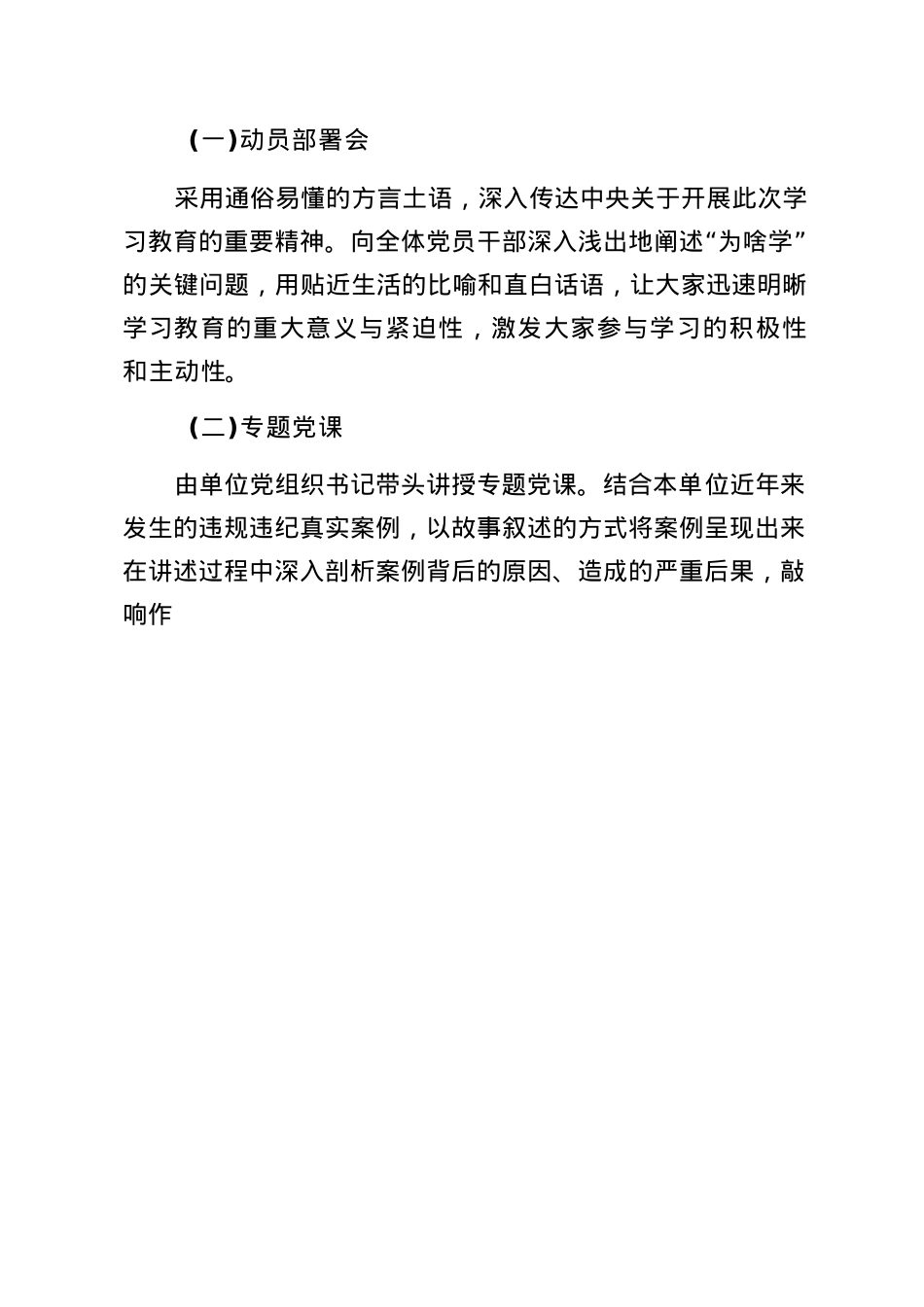 2025年4月中央BXGD精神学习教育学习计划+学习中央BXGD精神专题X课讲稿.docx_第2页
