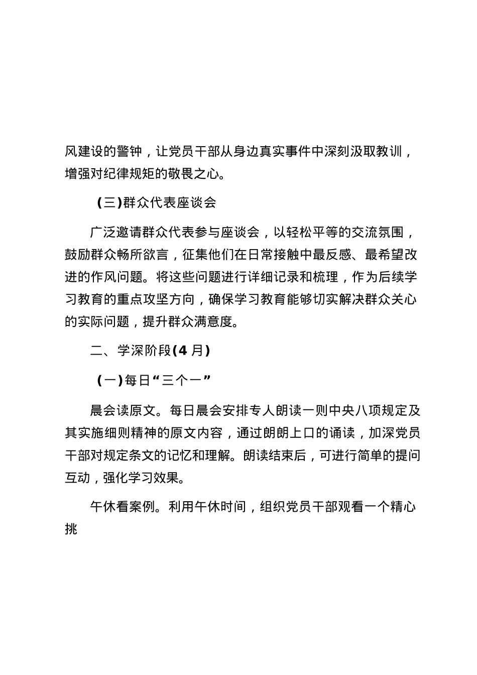2025年4月中央BXGD精神学习教育学习计划+学习中央BXGD精神专题X课讲稿.docx_第3页