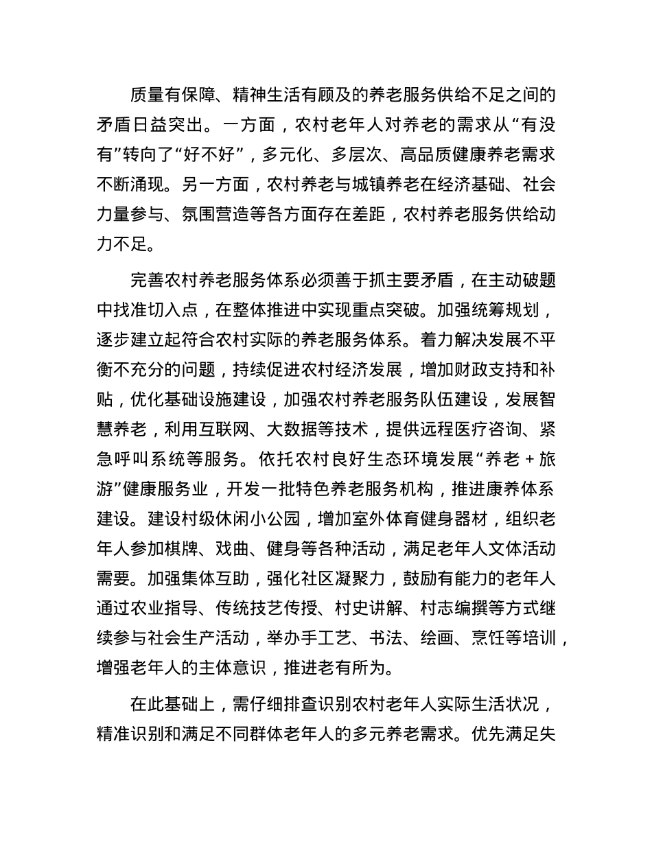 蹄疾步稳解决农村养老难题.docx_第2页