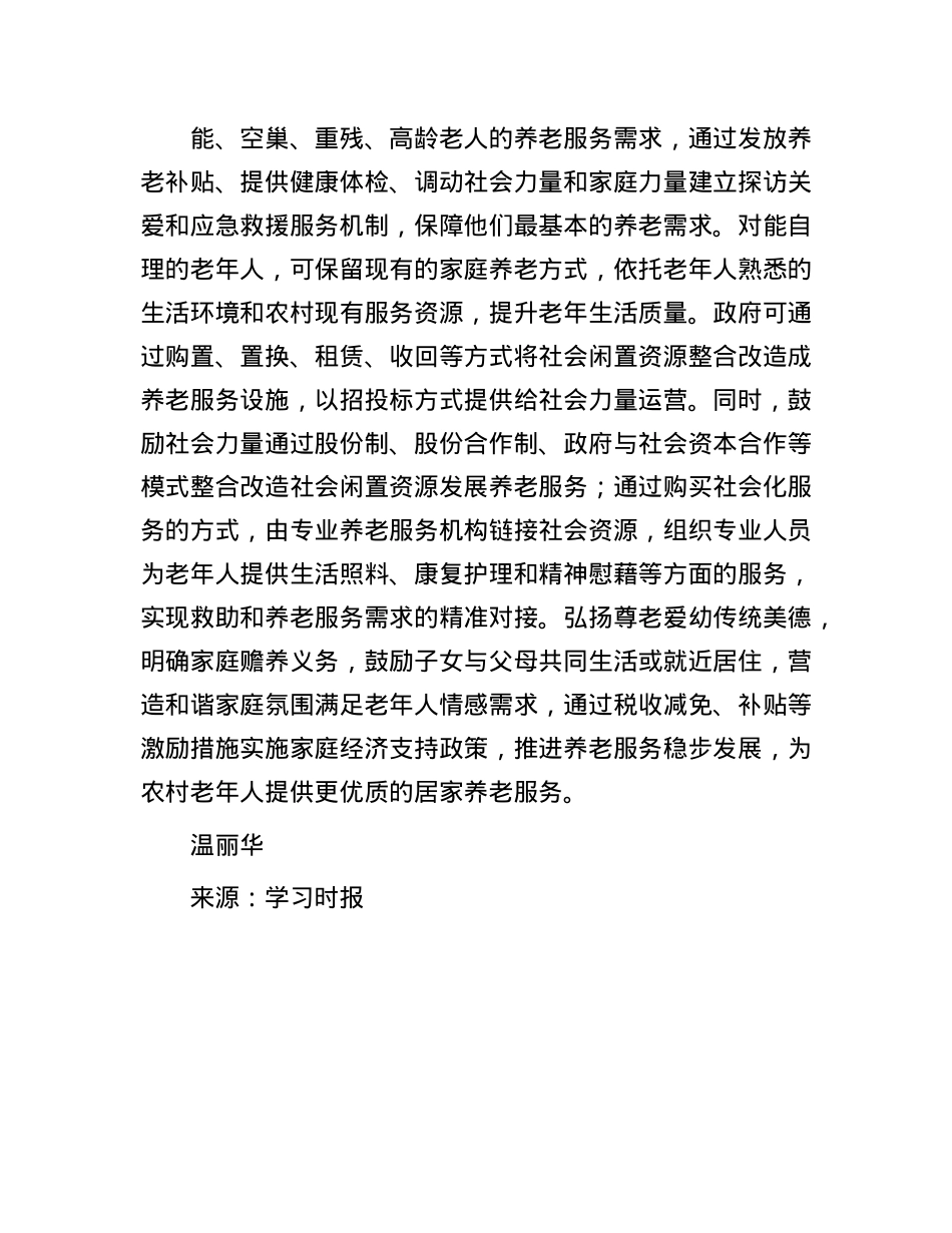 蹄疾步稳解决农村养老难题.docx_第3页