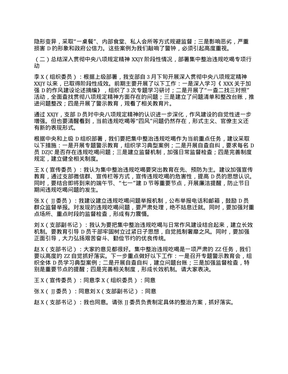 2025年6月 D支部“三会一课”会议记录（详版）.docx_第2页