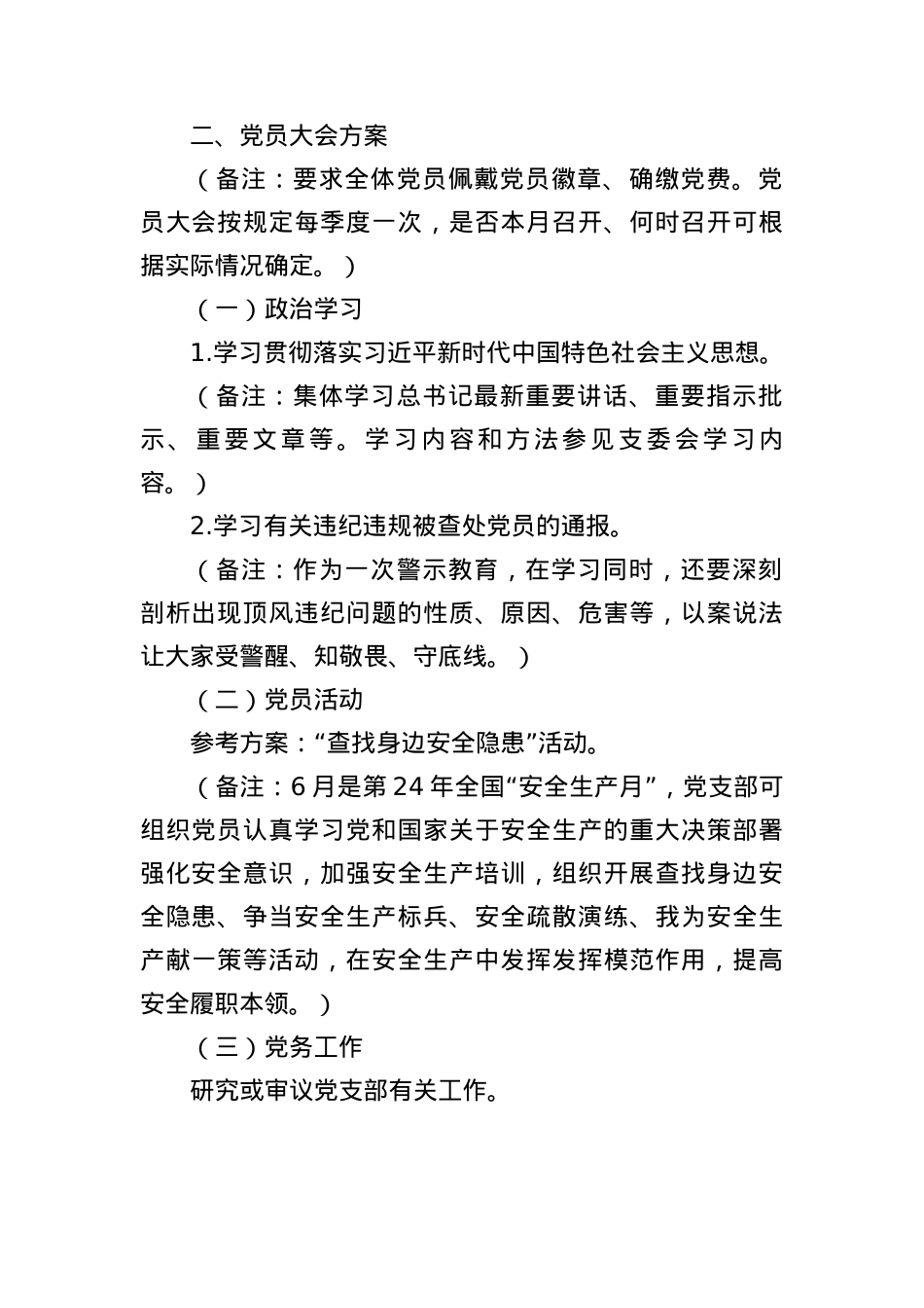 2025年6月“三会一课”方案参考.docx_第2页