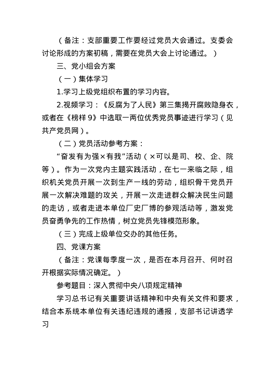 2025年6月“三会一课”方案参考.docx_第3页
