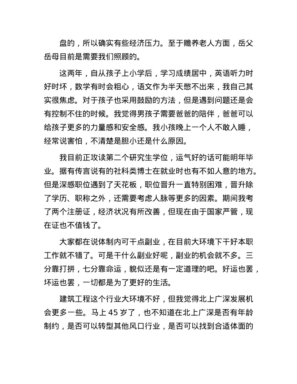 体制从业者的幸与不幸.docx_第2页