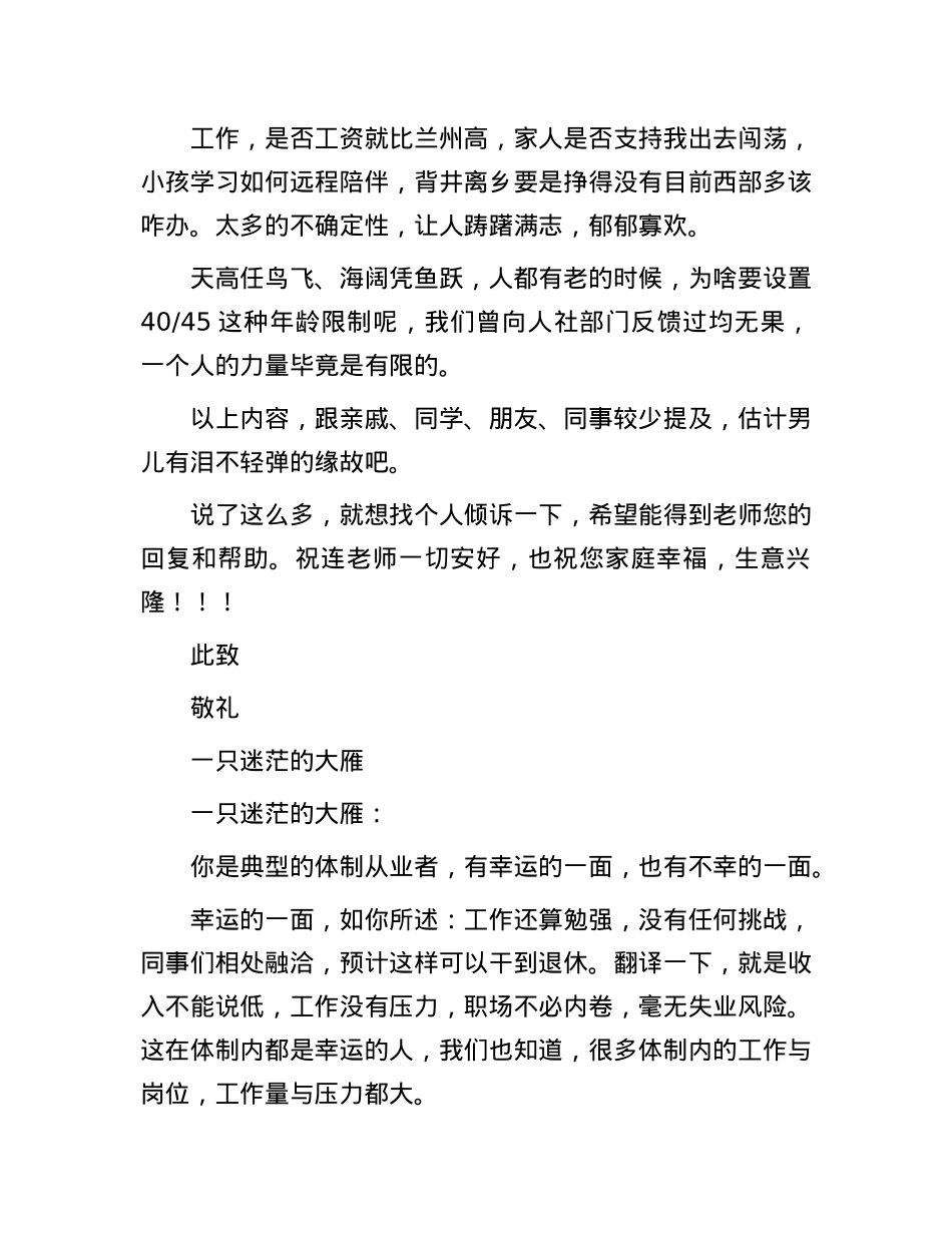 体制从业者的幸与不幸.docx_第3页
