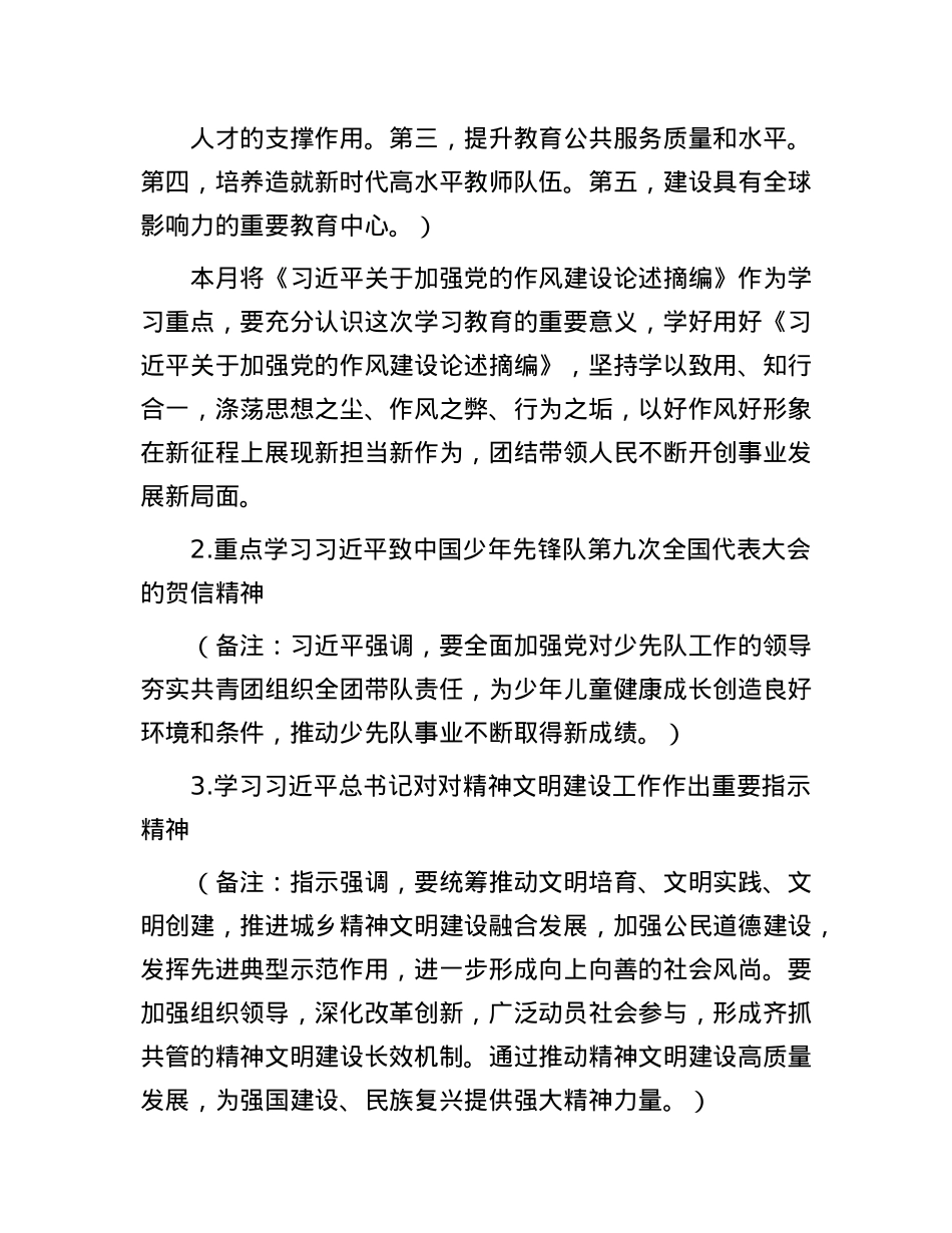 2025年6月X支部“三会一课”方案.docx_第2页