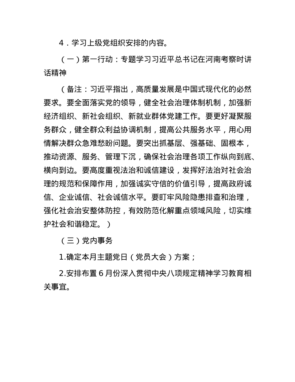 2025年6月X支部“三会一课”方案.docx_第3页