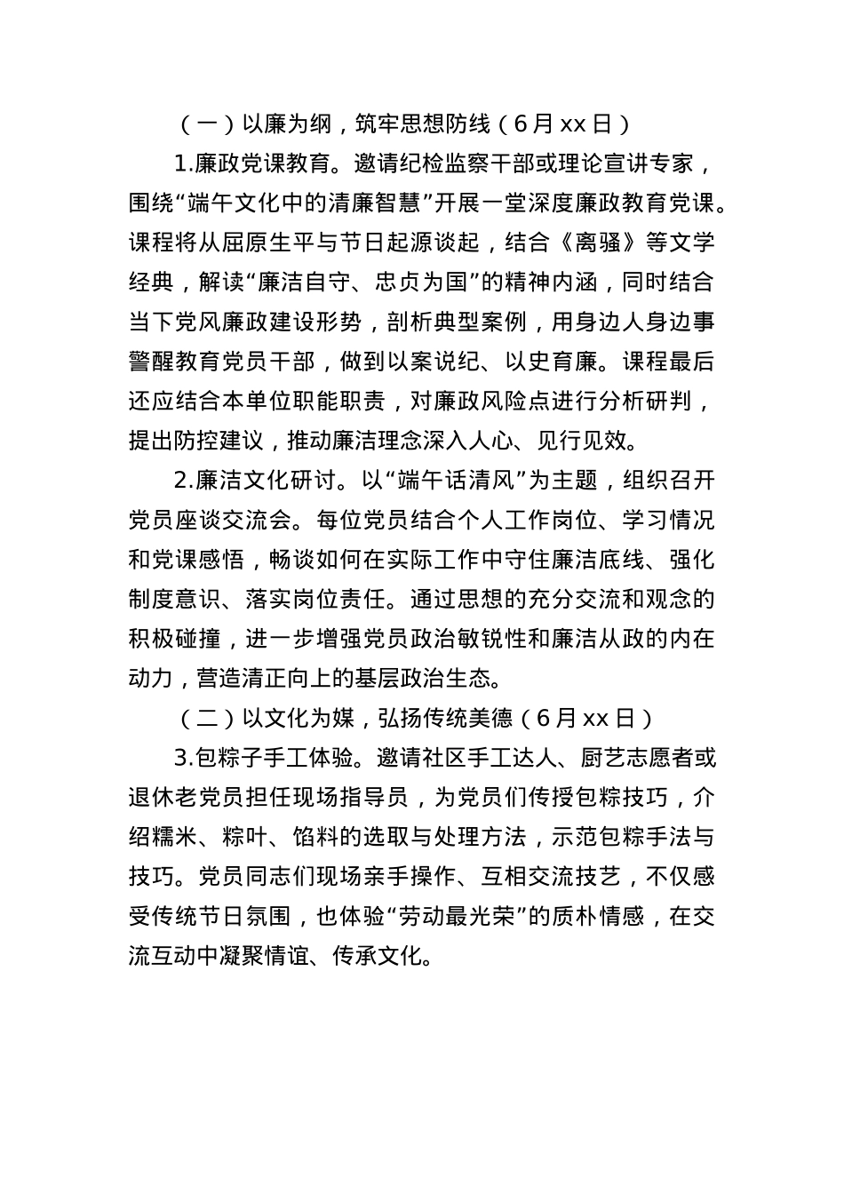 2025年6月端午节专题主题X日活动工作方案.docx_第2页