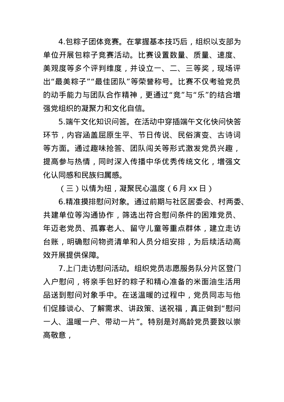 2025年6月端午节专题主题X日活动工作方案.docx_第3页