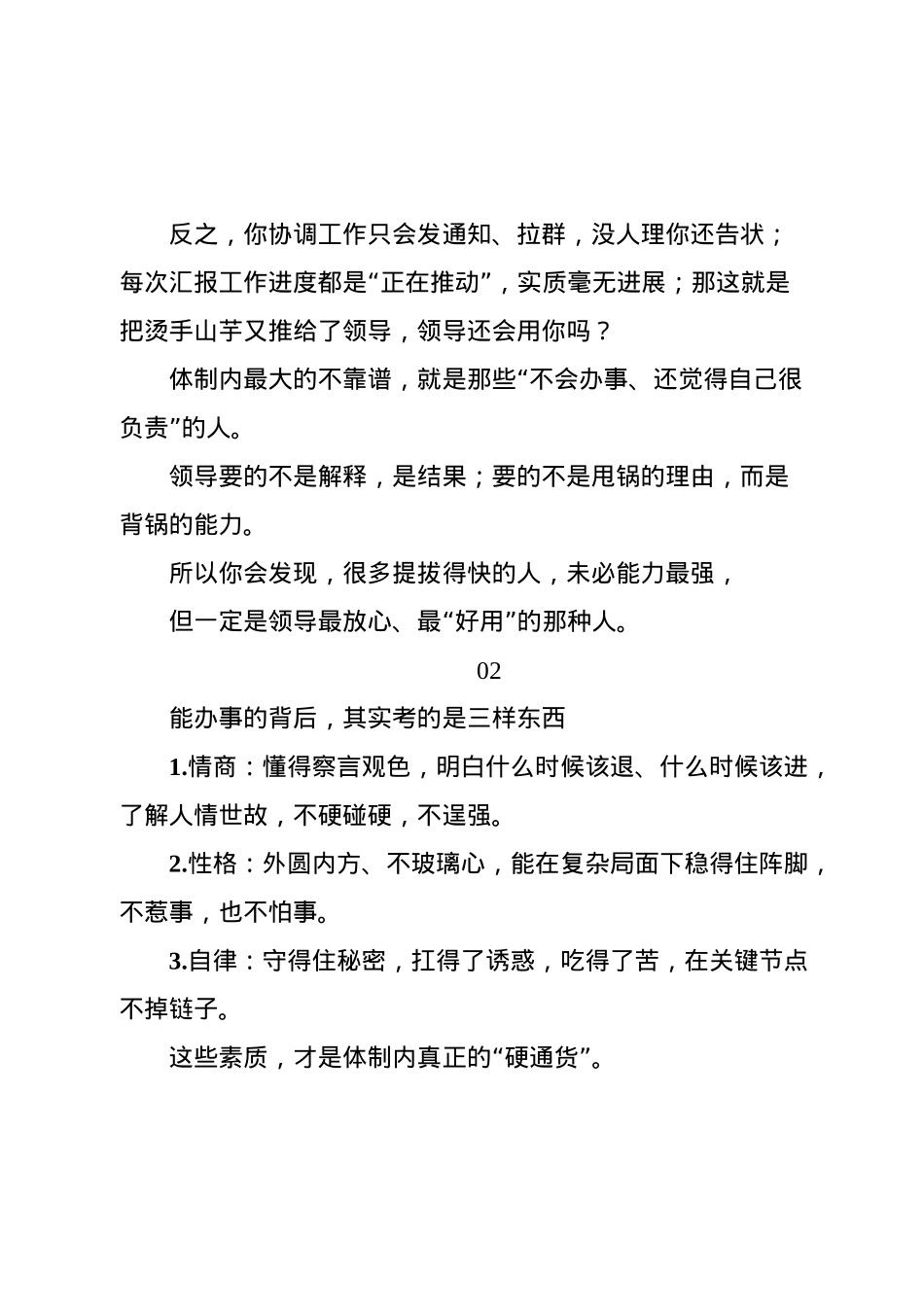 体制内，领导到底喜欢提拔什么样的人？真相藏得很深.docx_第2页