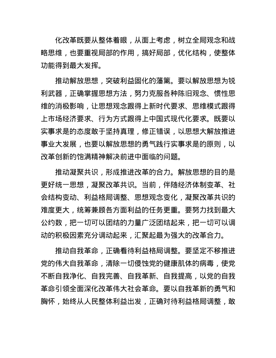 学习贯彻X的二十届三中全会精神:坚持人民至上谋划和推进改革.docx_第2页