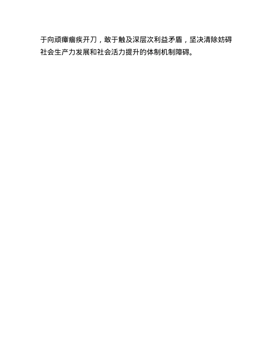 学习贯彻X的二十届三中全会精神:坚持人民至上谋划和推进改革.docx_第3页