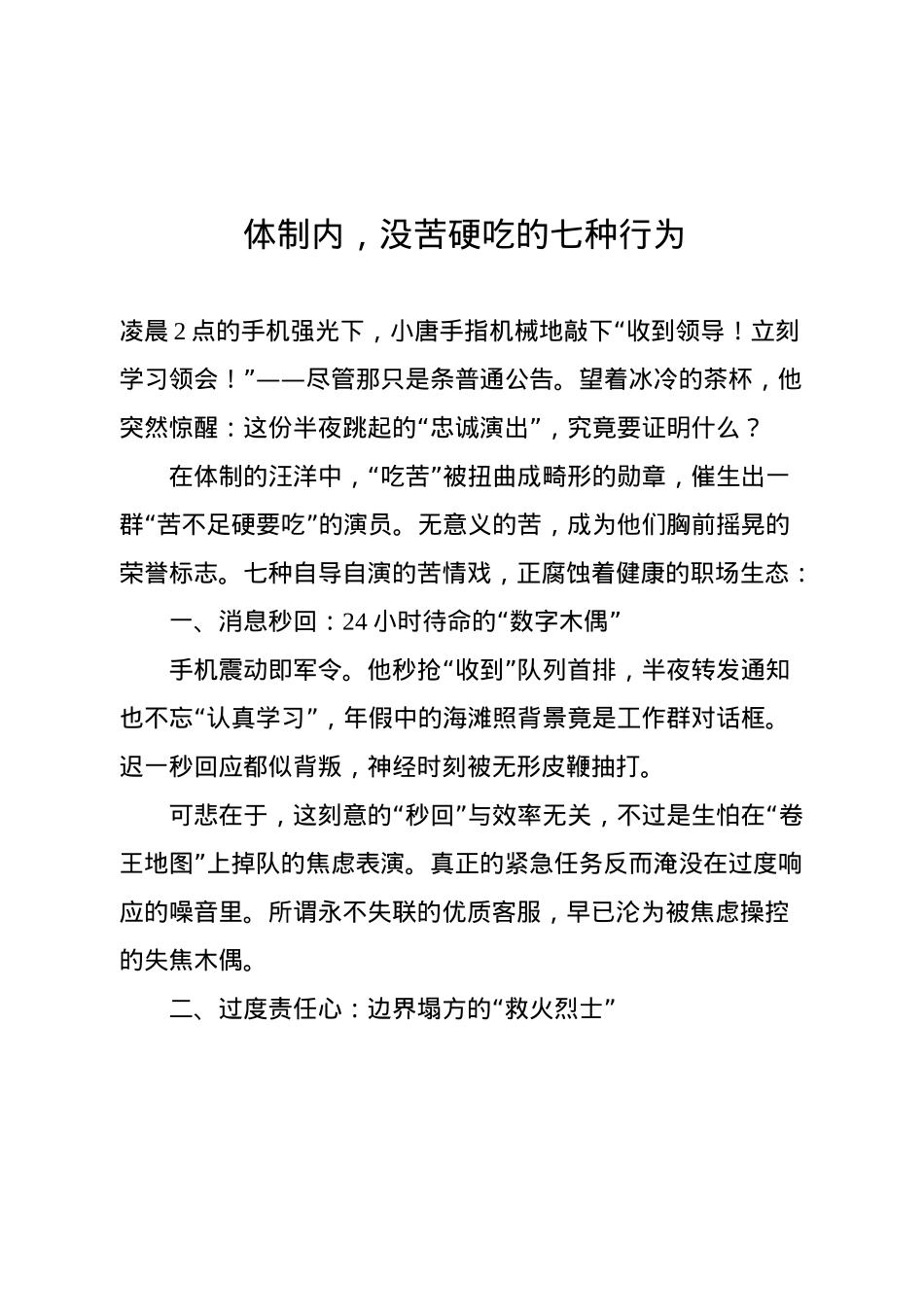 体制内，没苦硬吃的七种行为.docx_第1页
