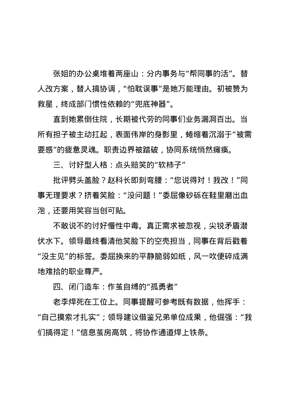 体制内，没苦硬吃的七种行为.docx_第2页