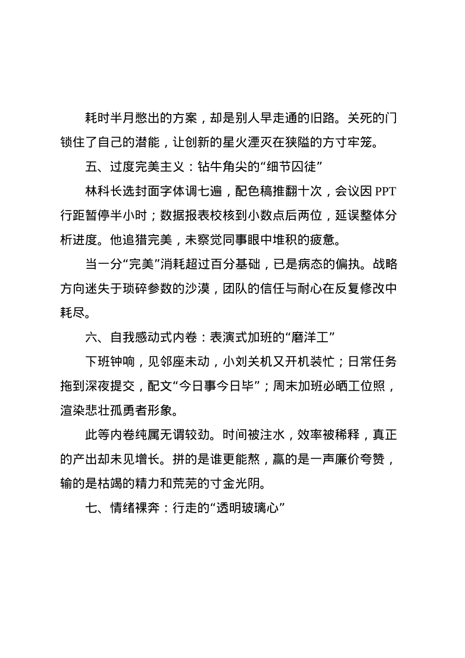 体制内，没苦硬吃的七种行为.docx_第3页