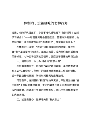 体制内，没苦硬吃的七种行为.docx