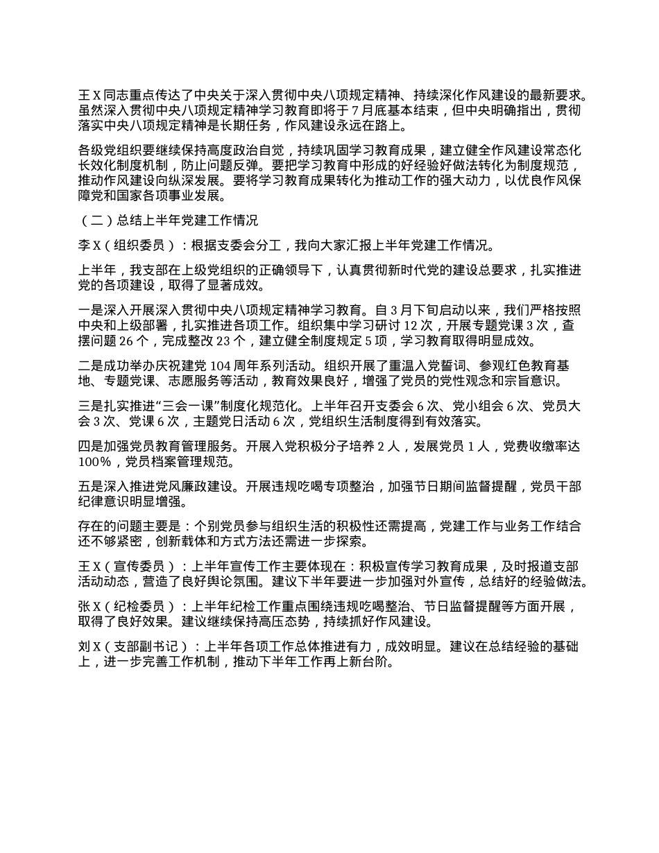 2025年7月X支部三会一课会议记录(详版).docx_第2页