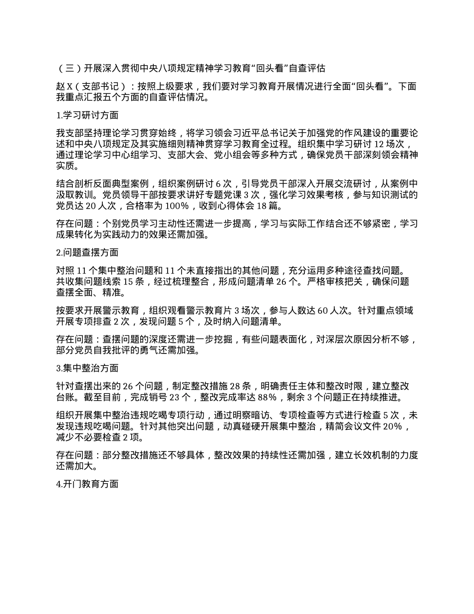 2025年7月X支部三会一课会议记录(详版).docx_第3页