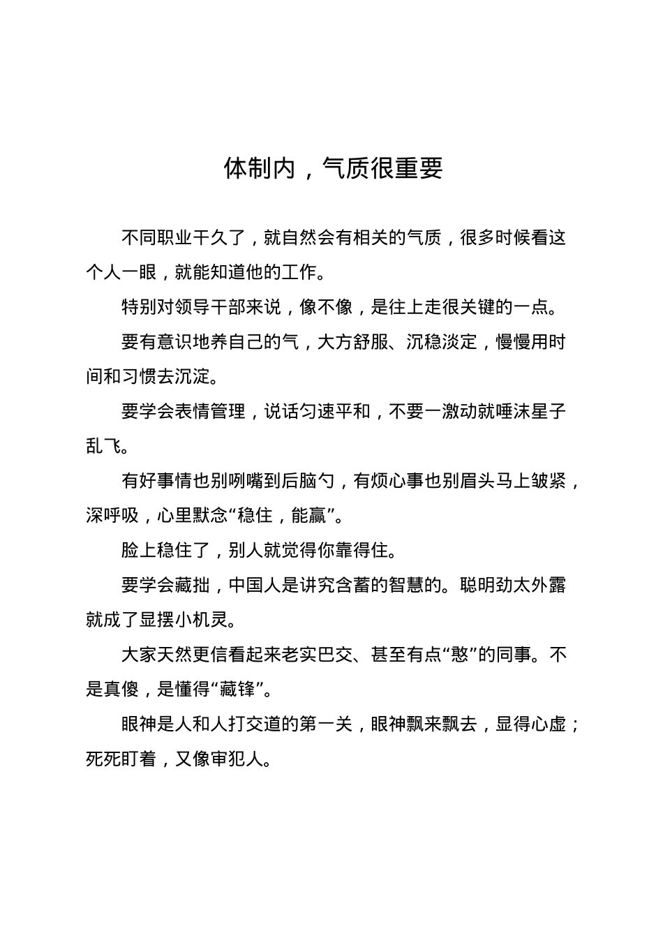 体制内，气质很重要.docx_第1页