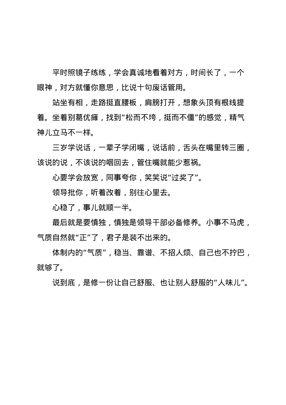 体制内，气质很重要.docx_第2页
