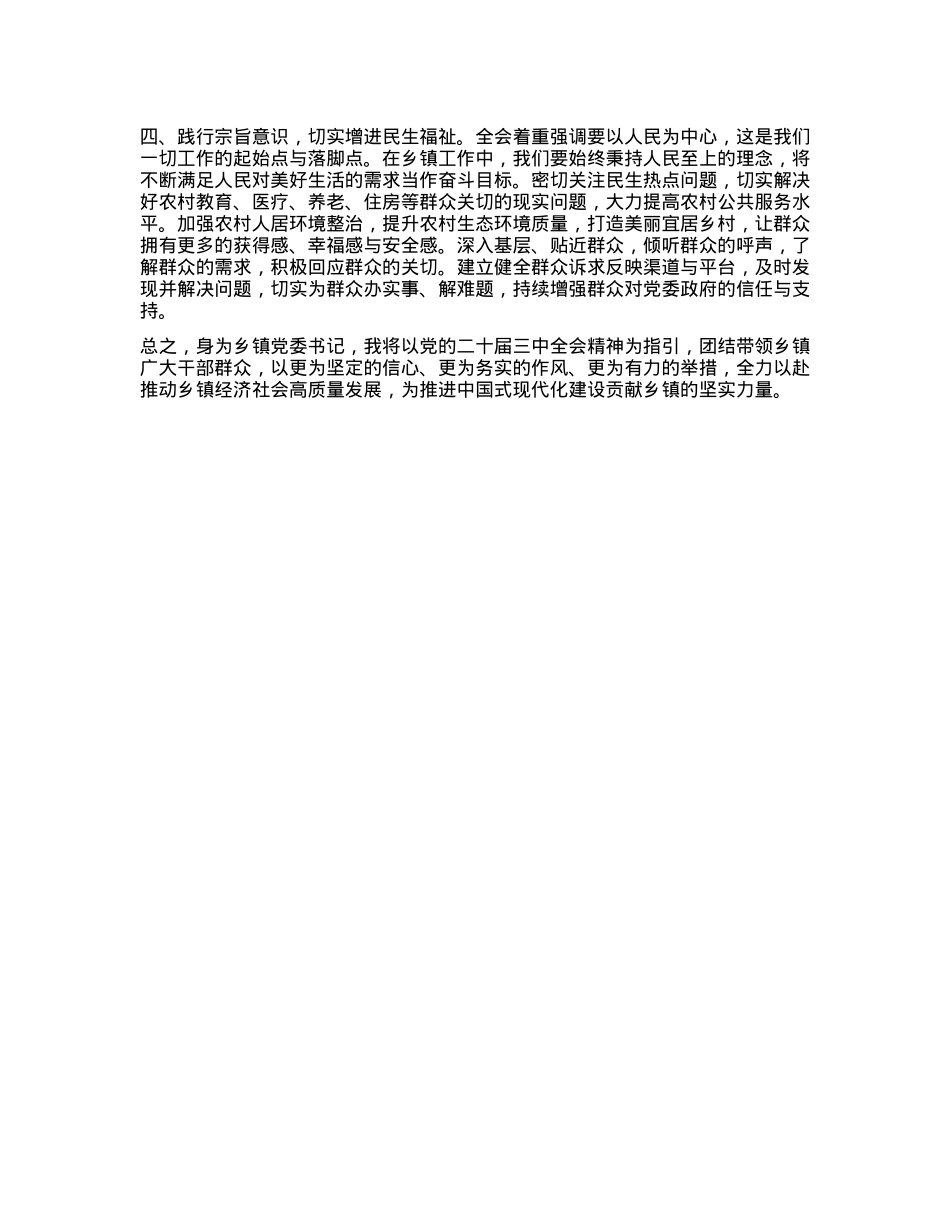 学习贯彻X的二十届三中全会精神交流研讨材料.docx_第2页