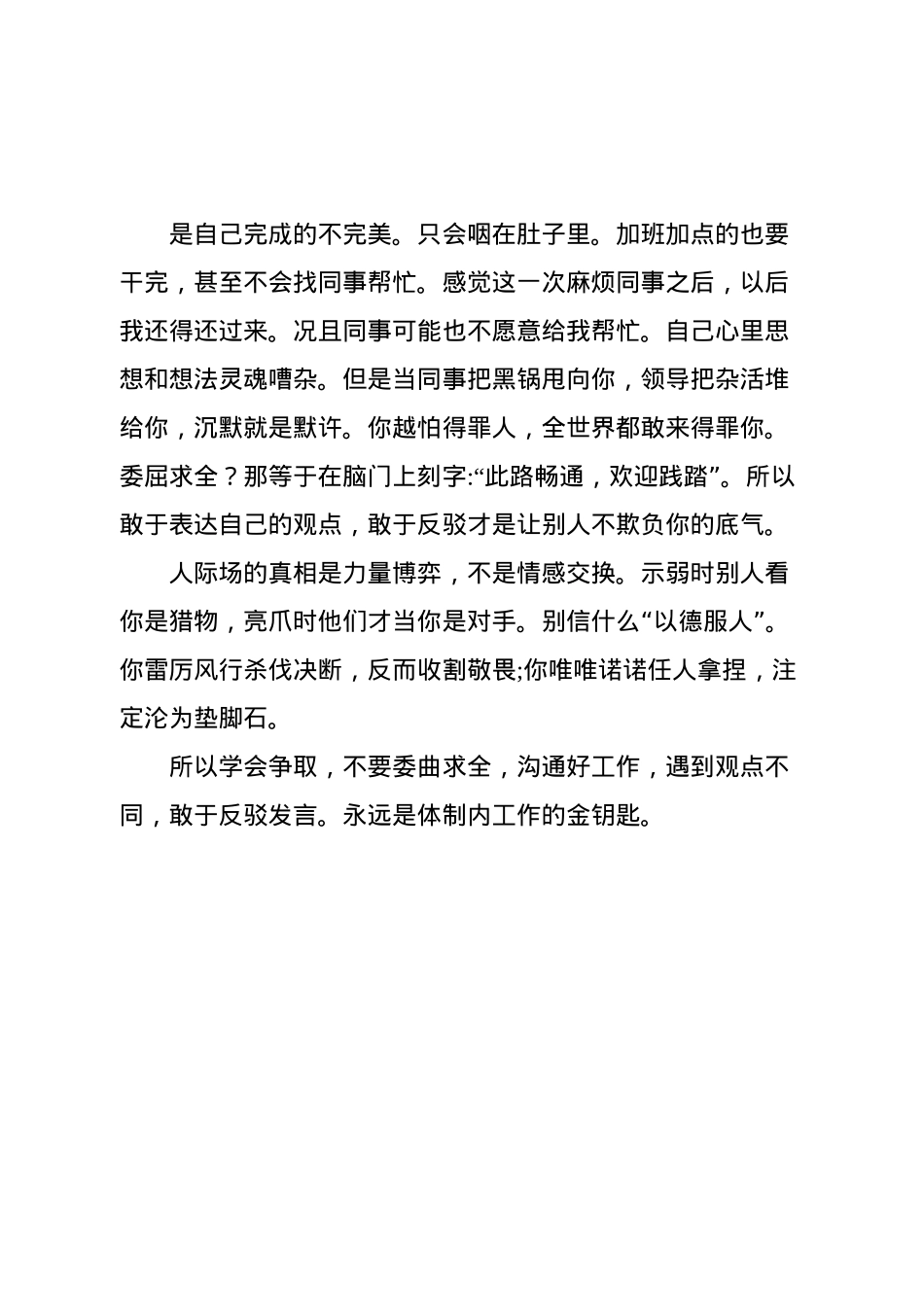 体制内的工作，委曲求全最没用，争取才是金钥匙.docx_第3页